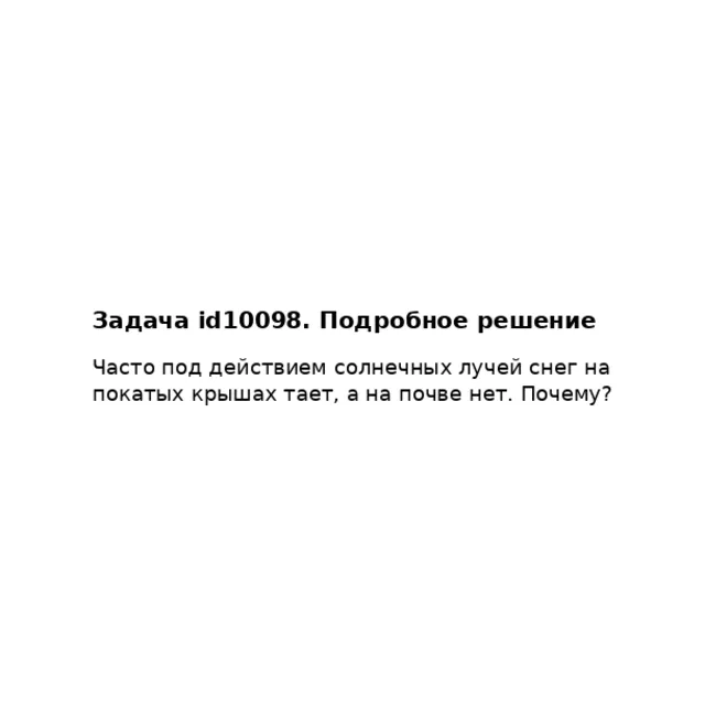 Задача id10098