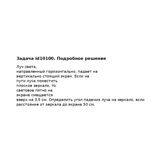 Задача id10100