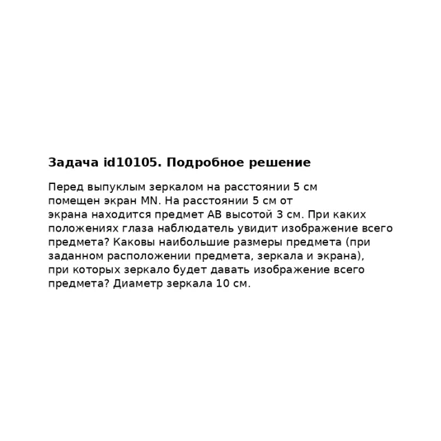 Задача id10105