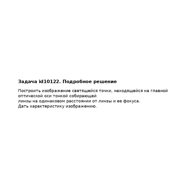 Задача id10122