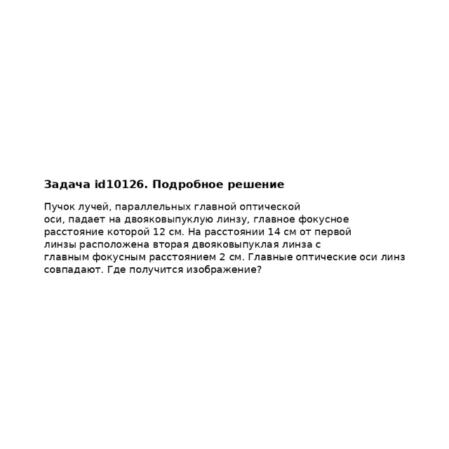 Задача id10126
