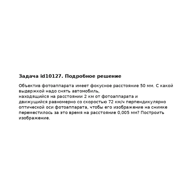 Задача id10127
