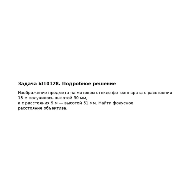 Задача id10128