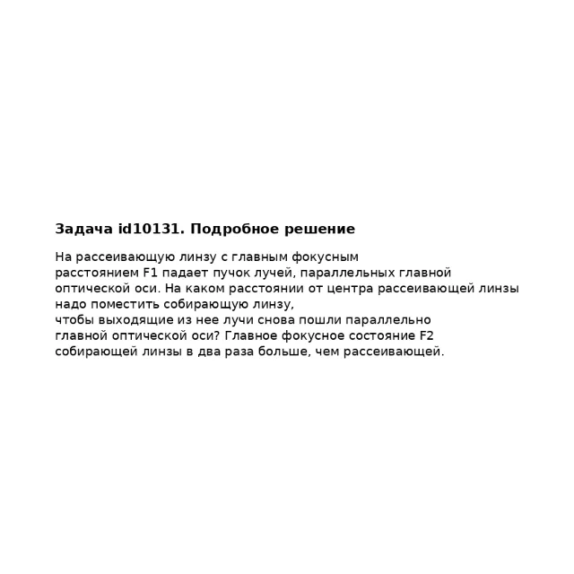 Задача id10131