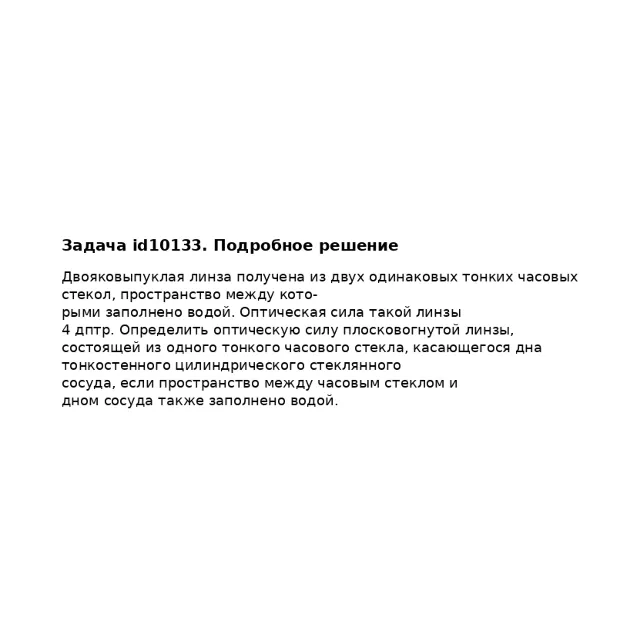 Задача id10133