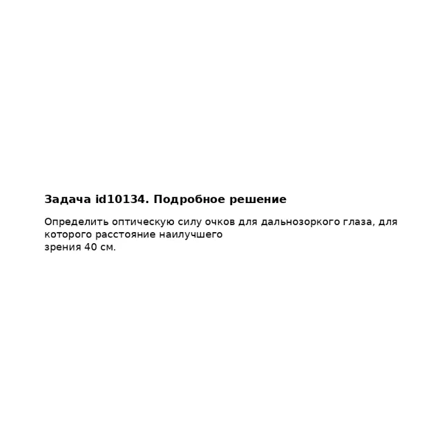 Задача id10134
