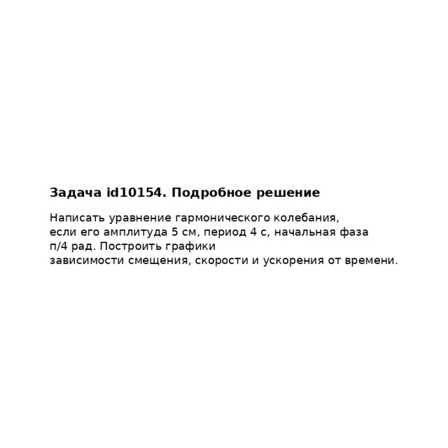 Задача id10154