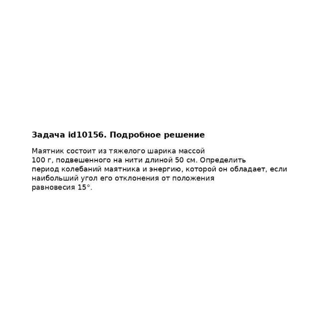 Задача id10156