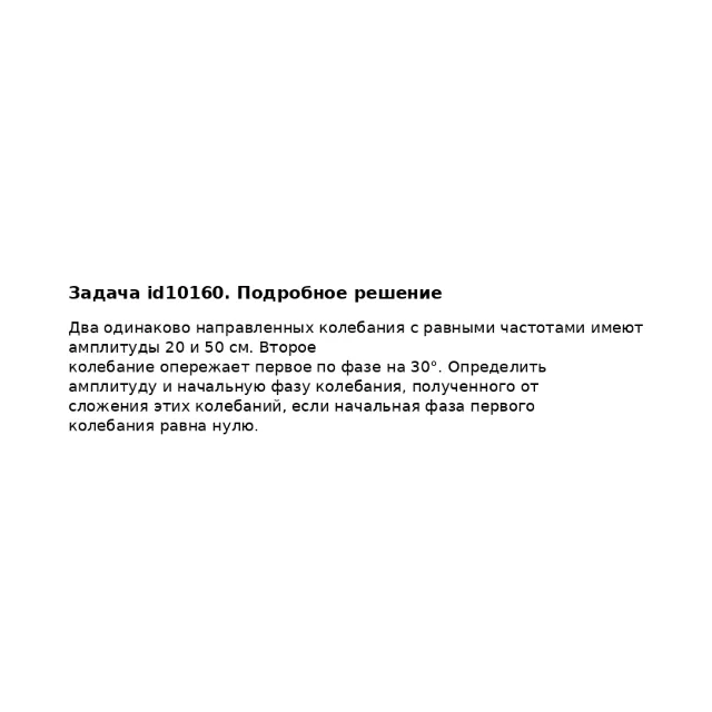 Задача id10160