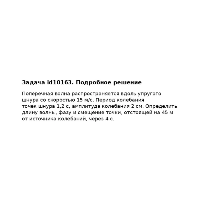 Задача id10163
