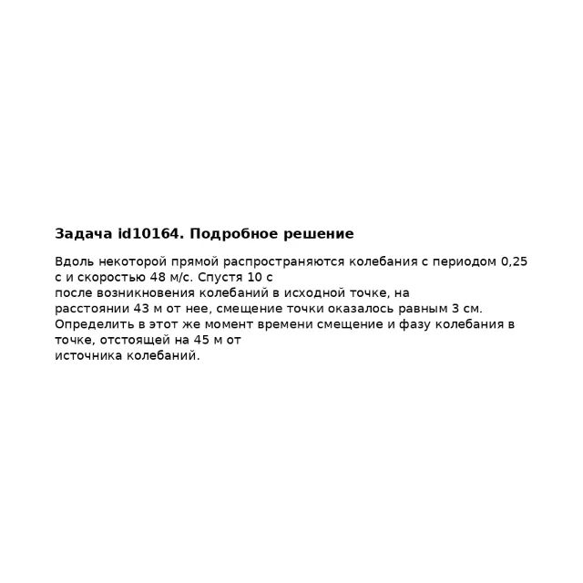 Задача id10164