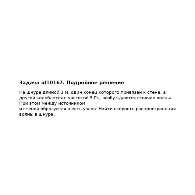 Задача id10167