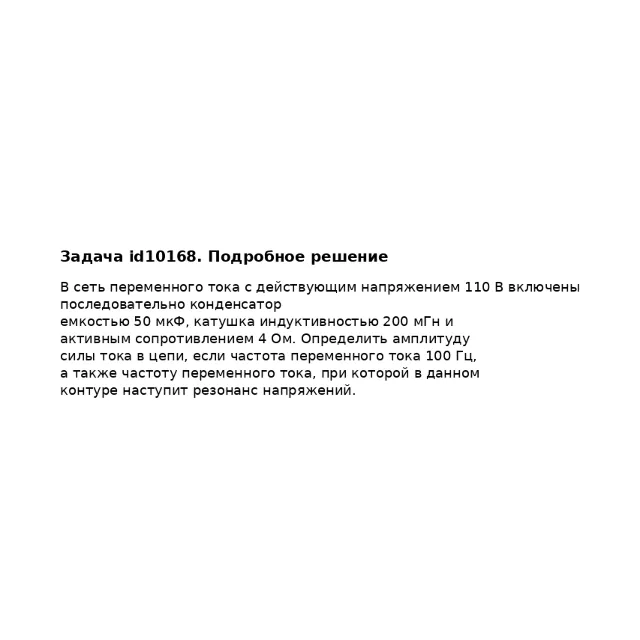 Задача id10168