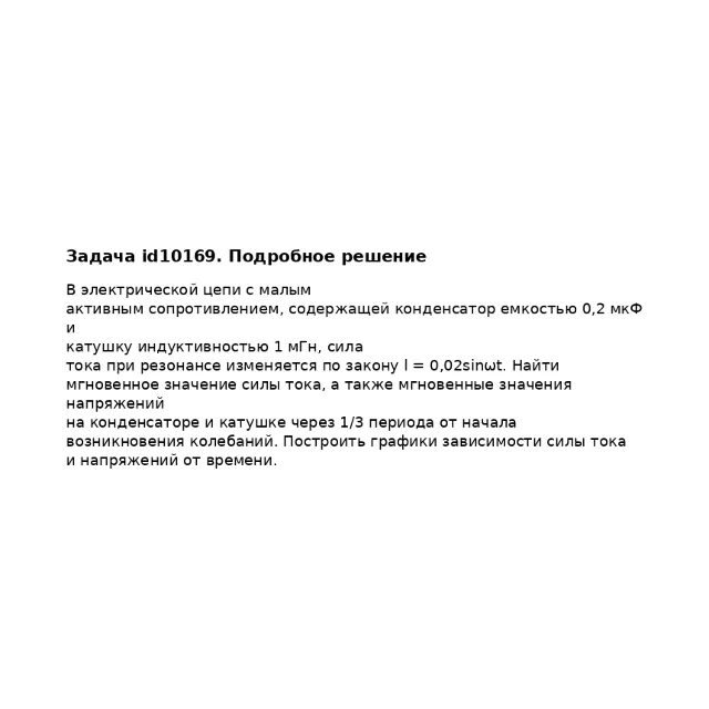 Задача id10169