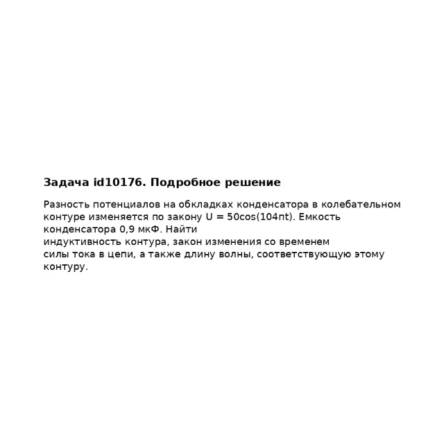 Задача id10176