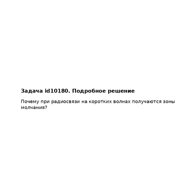 Задача id10180