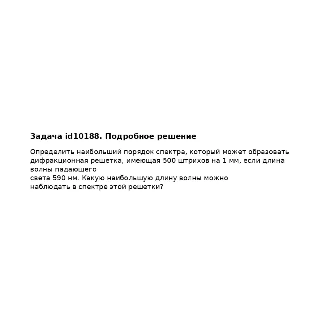 Задача id10188