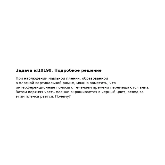 Задача id10190