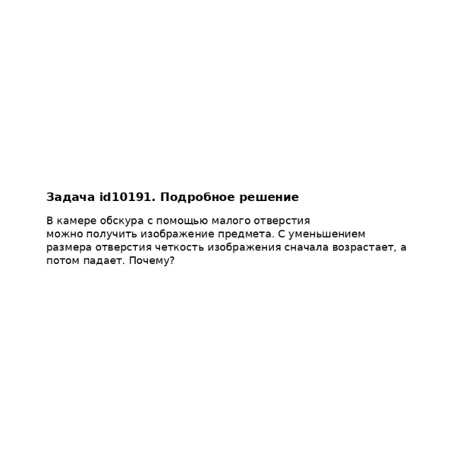 Задача id10191