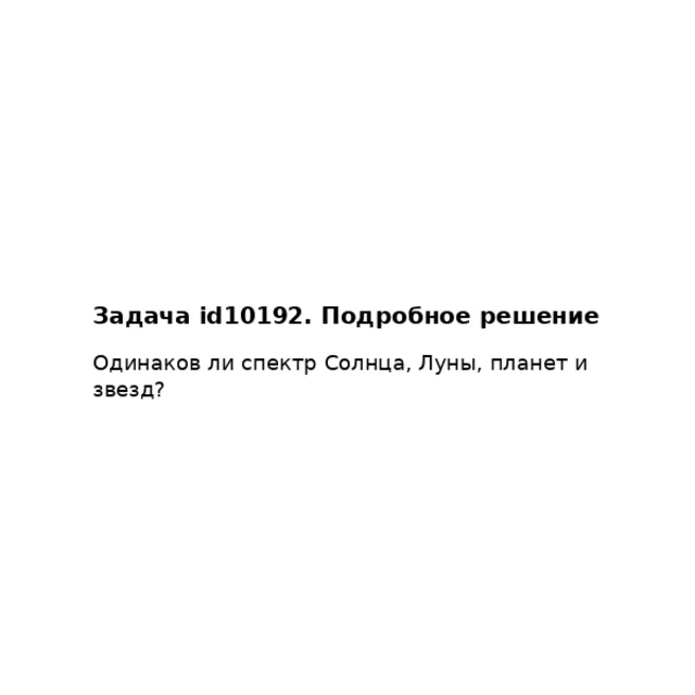 Задача id10192