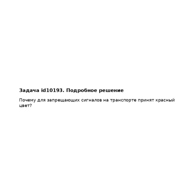 Задача id10193