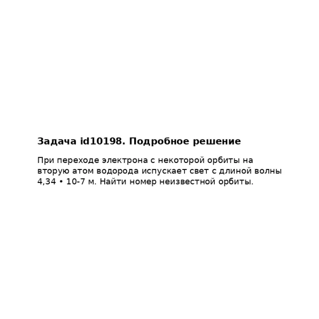 Задача id10198