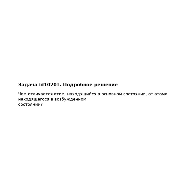 Задача id10201