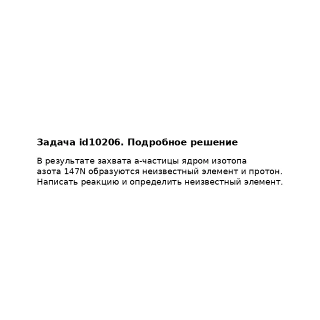 Задача id10206