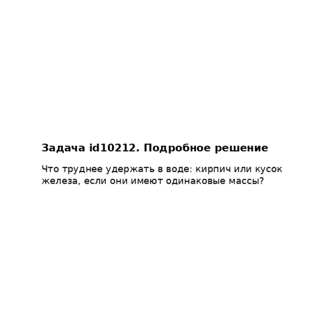 Задача id10212