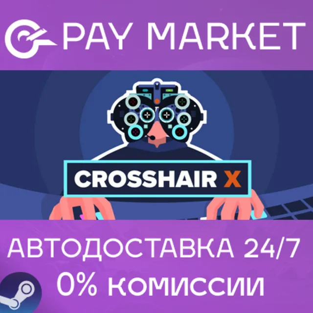 ⚡️Crosshair X | АВТОДОСТАВКА [Россия Steam Gift]