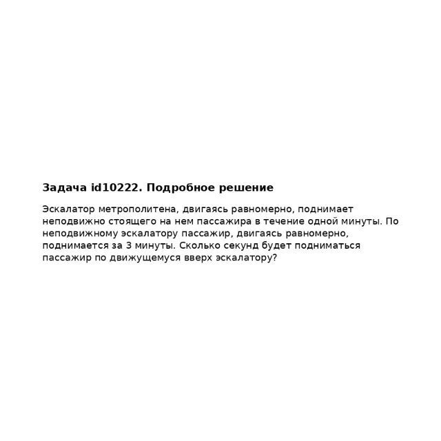 Задача id10222