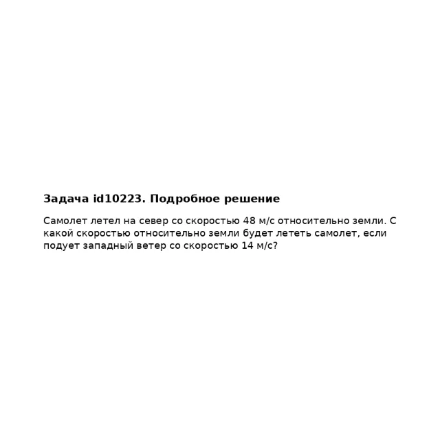 Задача id10223