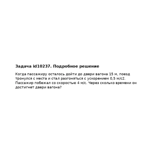 Задача id10237
