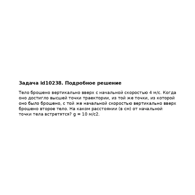 Задача id10238