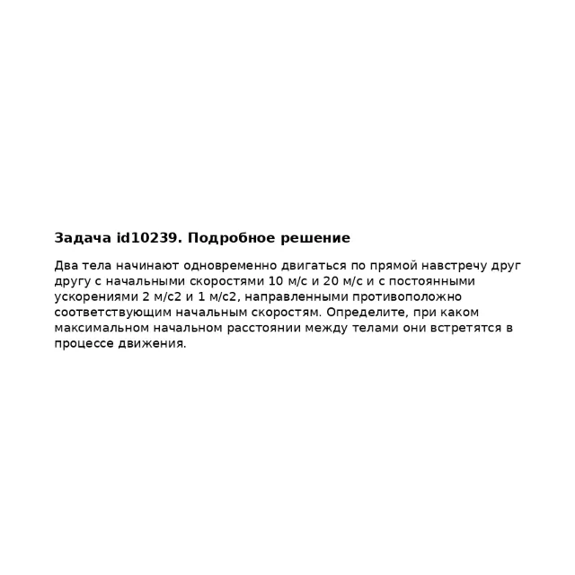 Задача id10239