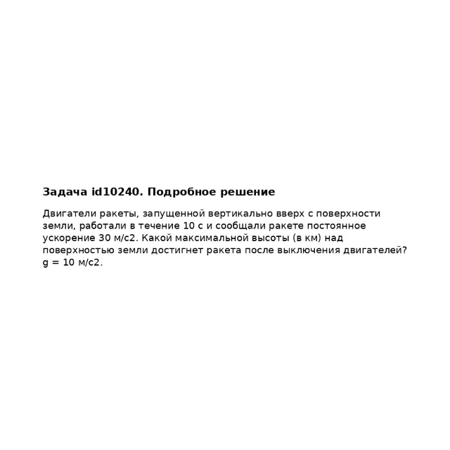 Задача id10240