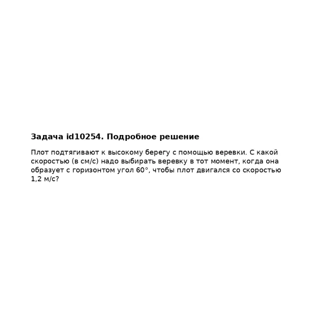 Задача id10254