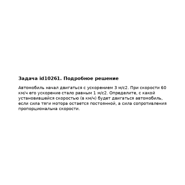 Задача id10261