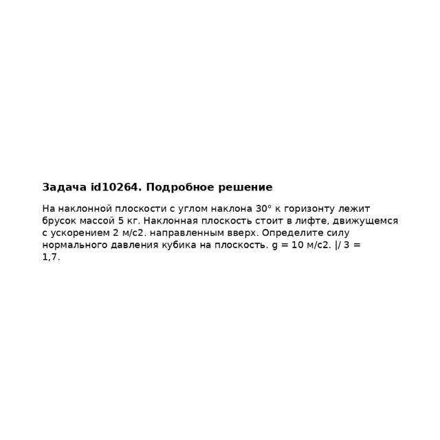 Задача id10264