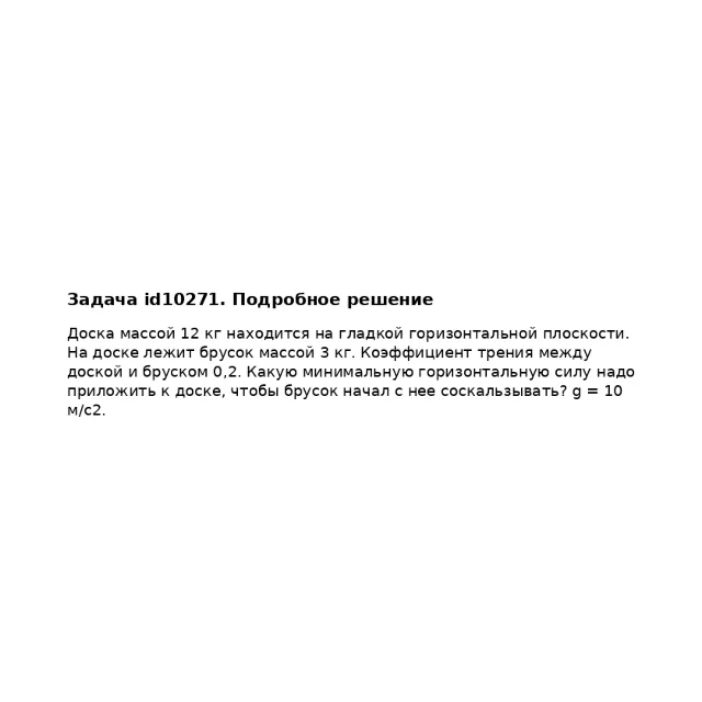Задача id10271