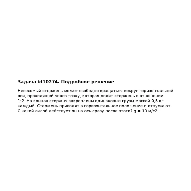 Задача id10274