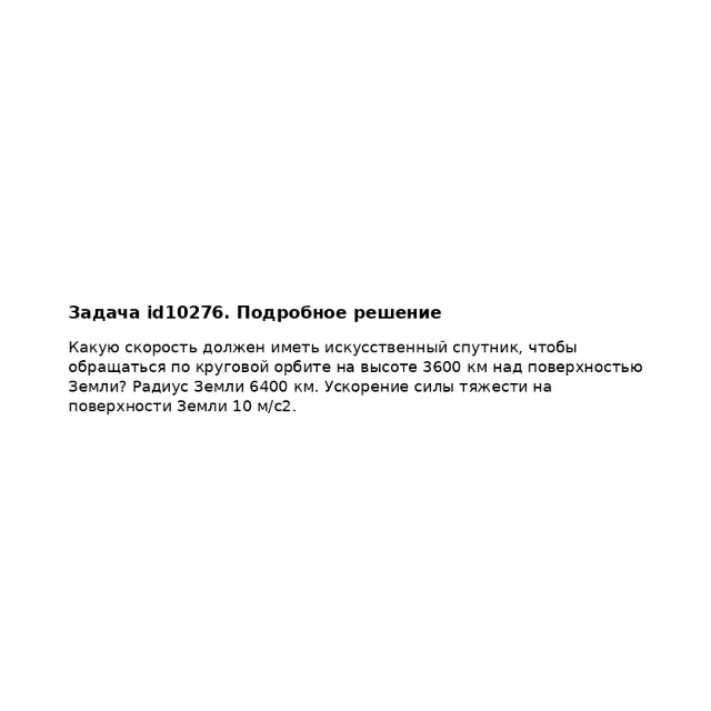 Задача id10276