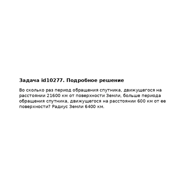 Задача id10277