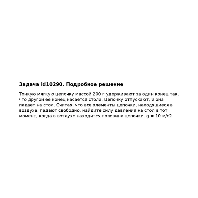 Задача id10290