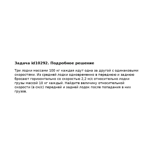 Задача id10292