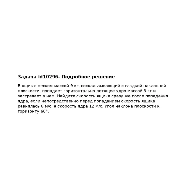 Задача id10296