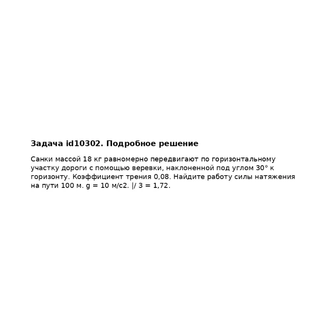 Задача id10302