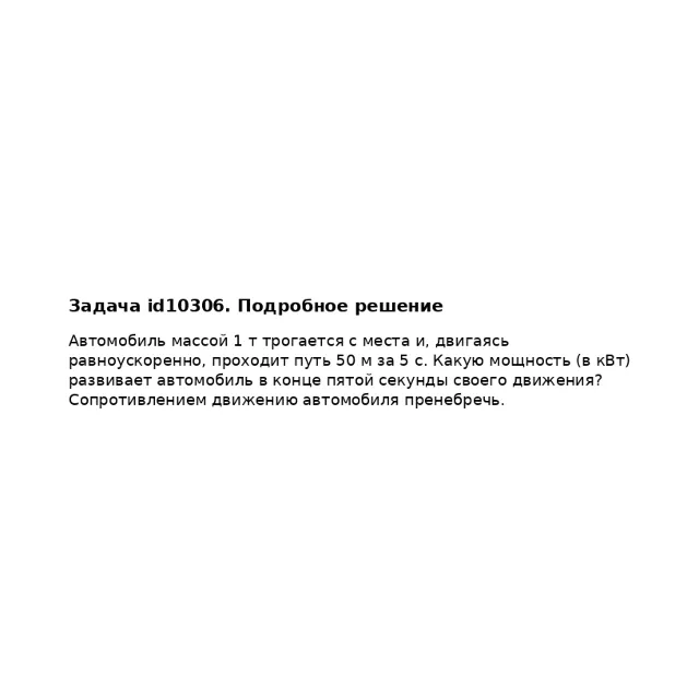 Задача id10306