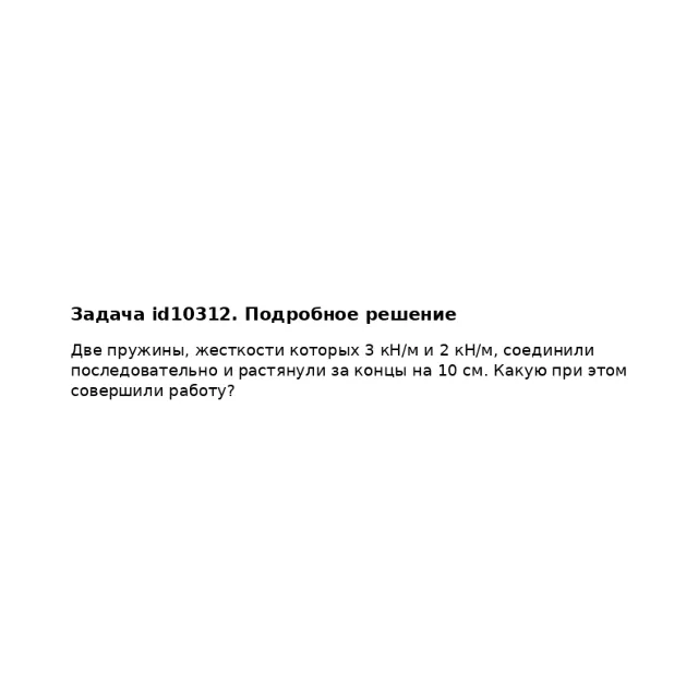 Задача id10312