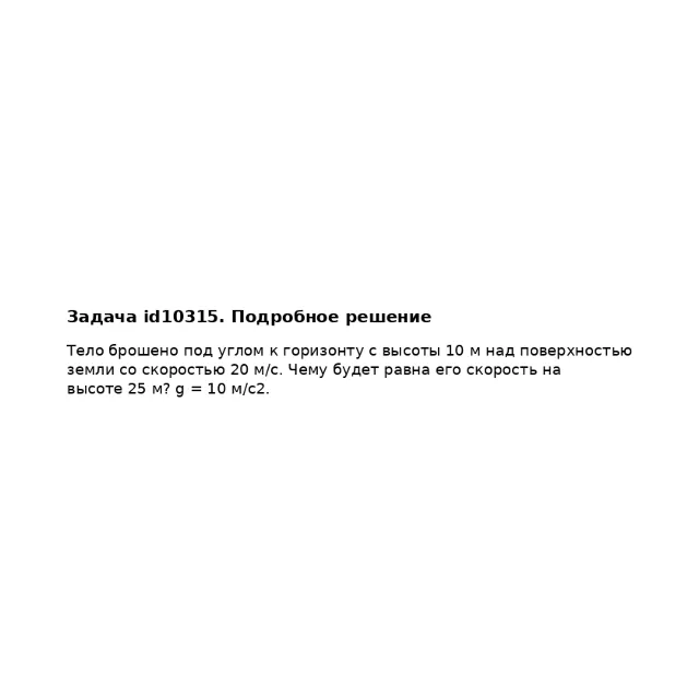 Задача id10315